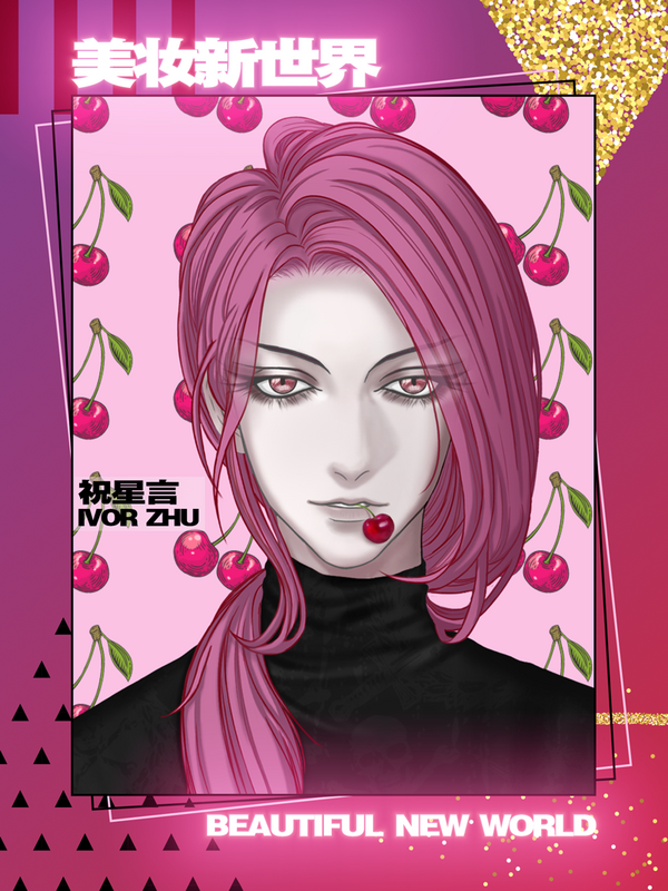 橙光美妆新世界1