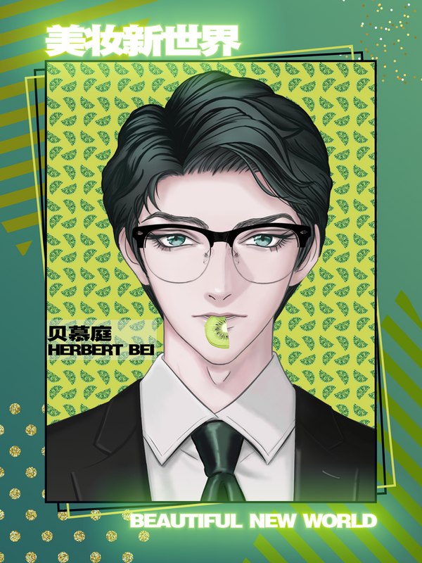 橙光美妆新世界3