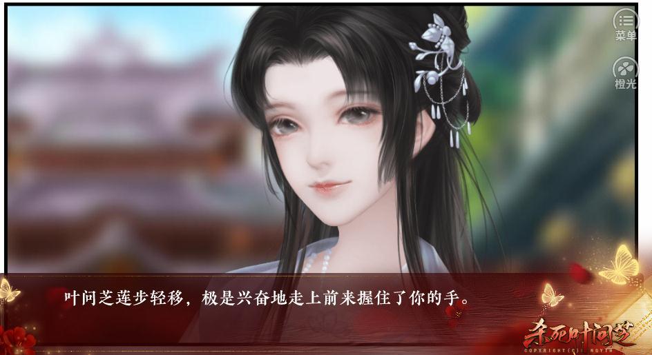 橙光杀死叶问芝2