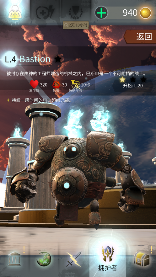 众神之游戏对抗入侵1