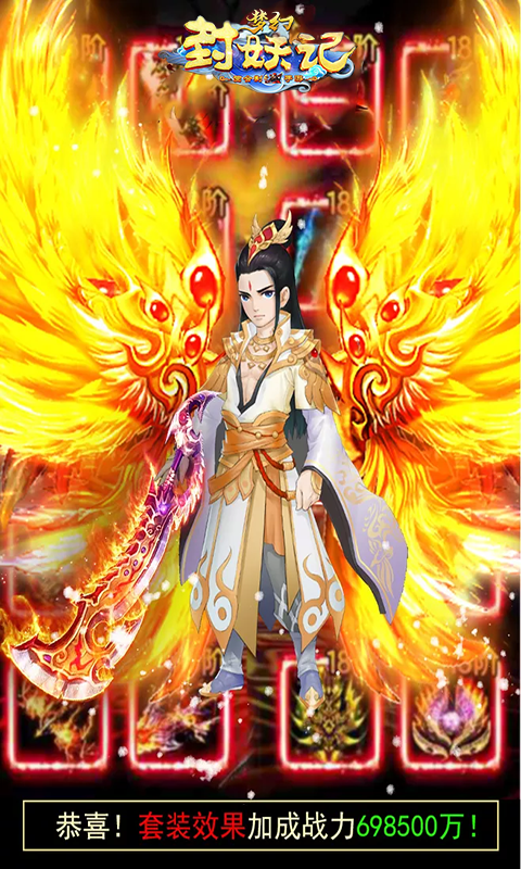 梦幻封妖记满V版2