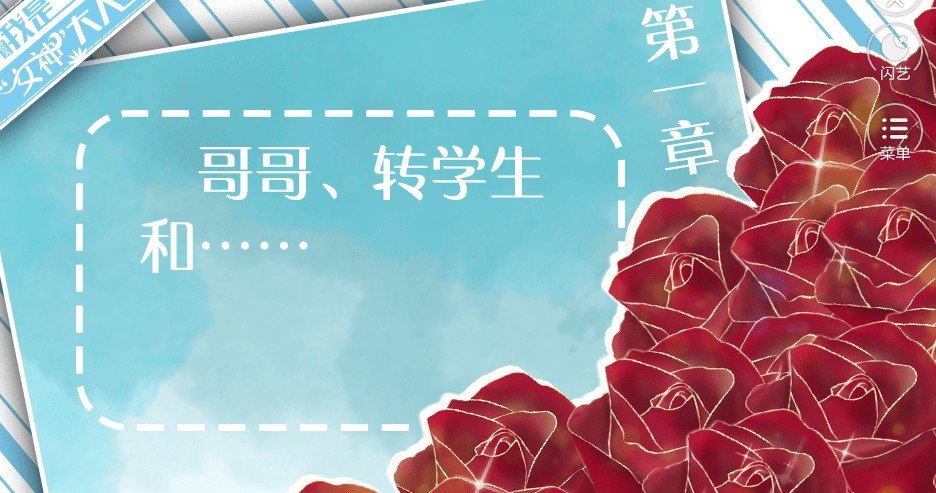 闪艺我是女神大人0