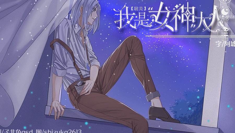 闪艺我是女神大人2