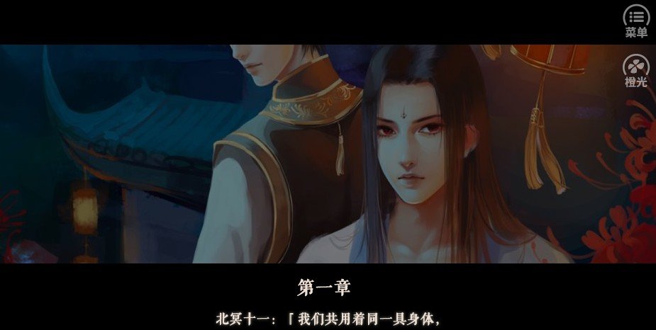 橙光明君还是暴君1