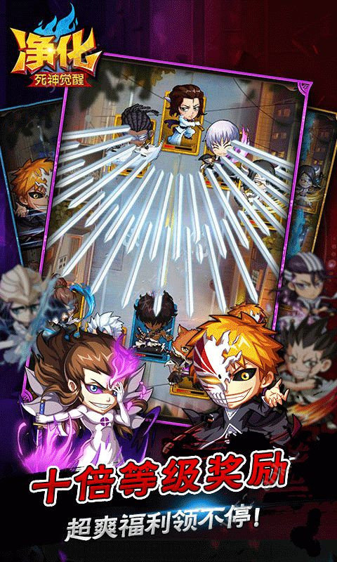 死神净化星耀版1