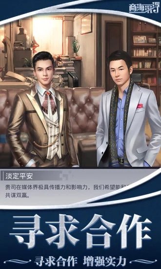 女神盟约之商海沉浮2