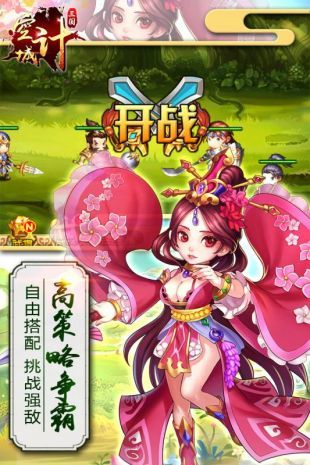 三国空城计BT版2