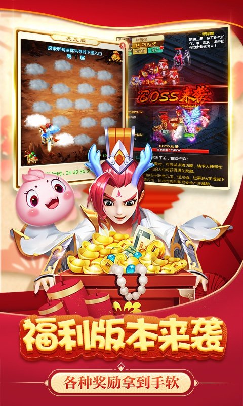 大圣觉醒福利版1