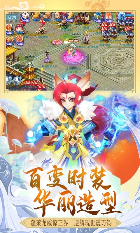 通天西游无限版2