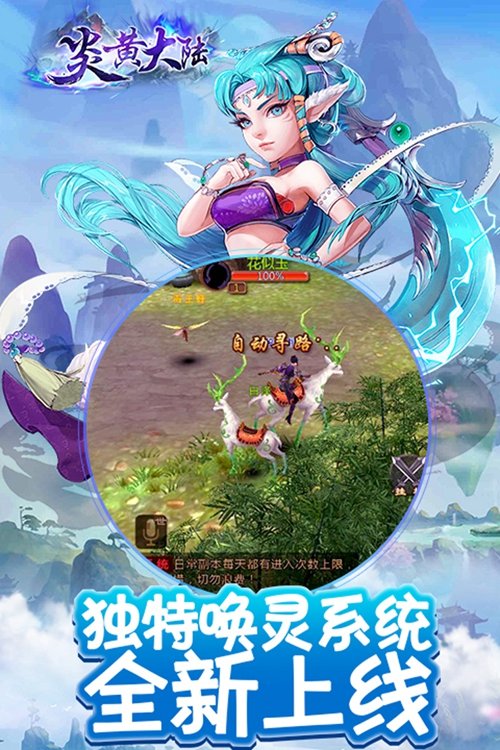 炎黄大陆飞升版0