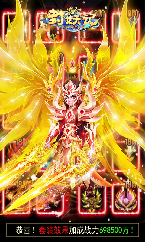 梦幻封妖记变态版4