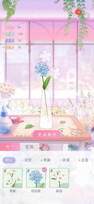 甜蜜鲜花屋3