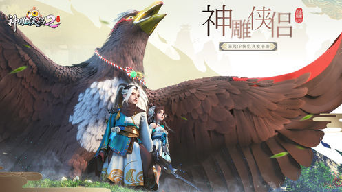 神雕侠侣2之侠侣归来0