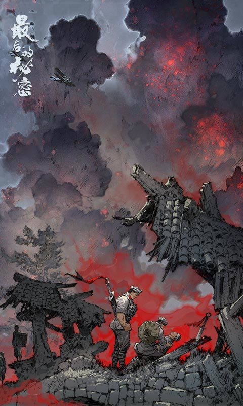 最后的秘密游戏0