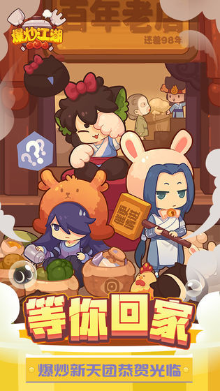 爆炒江湖联动版1