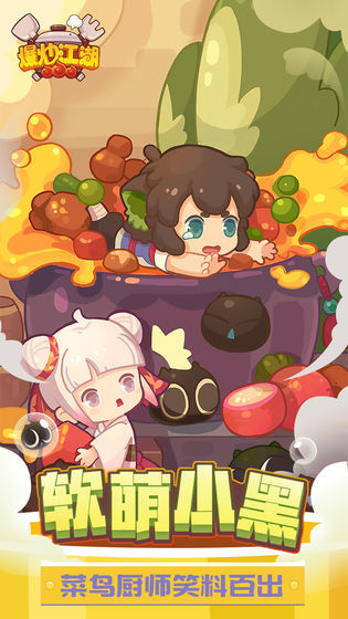 爆炒江湖联动版2