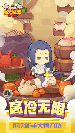 爆炒江湖联动版5