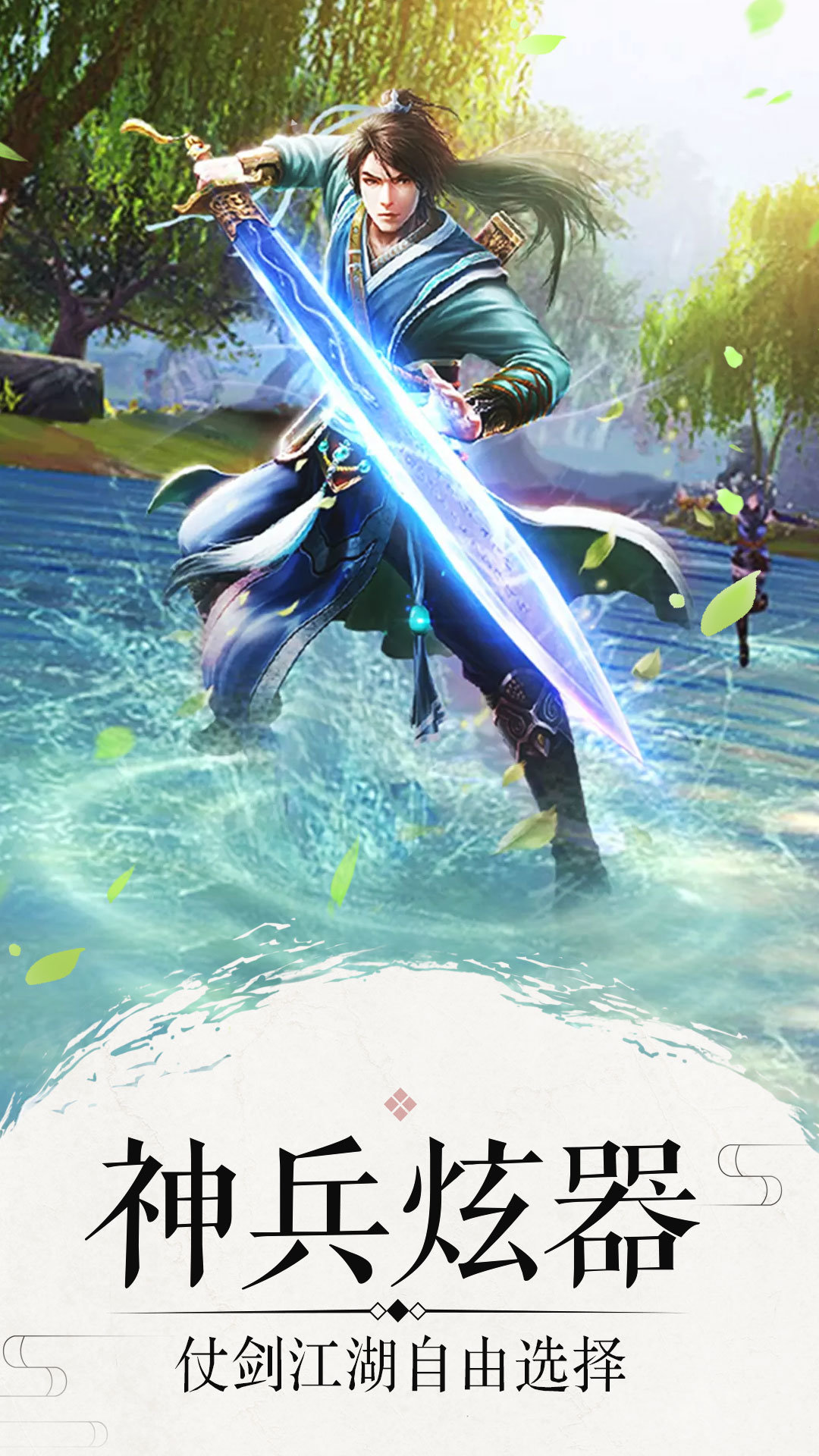 仙侠奇缘录手游2