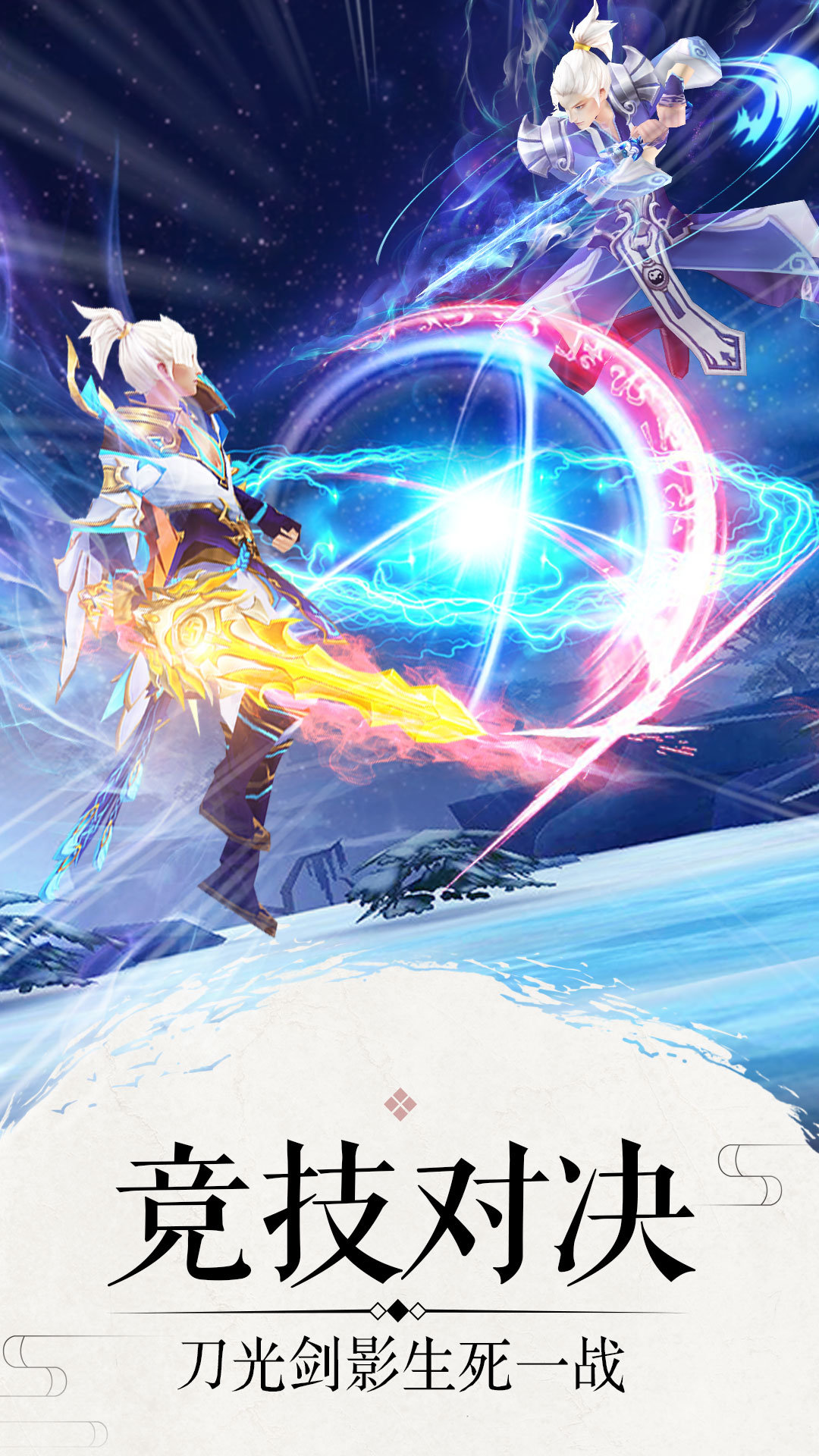 仙侠奇缘录手游3