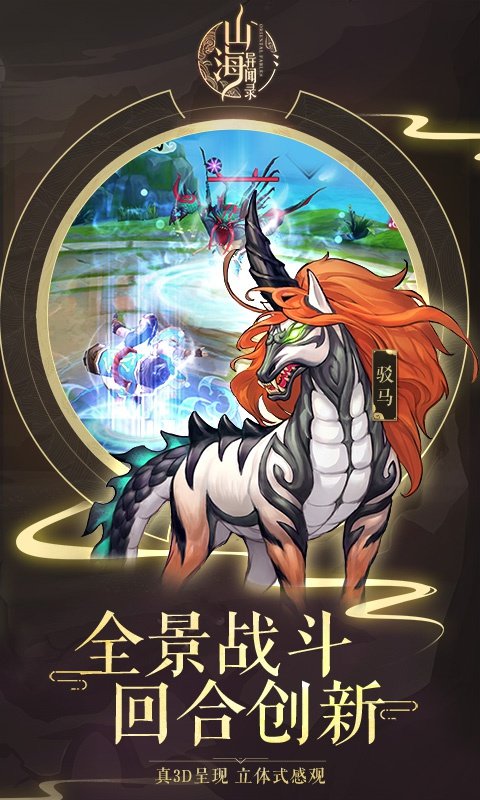 山海异闻录至尊版2