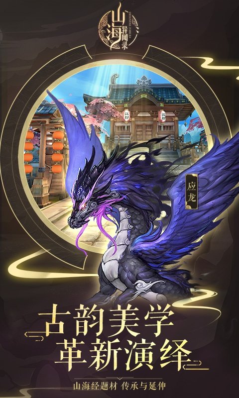 山海异闻录至尊版4