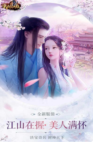 武林红颜满v版0