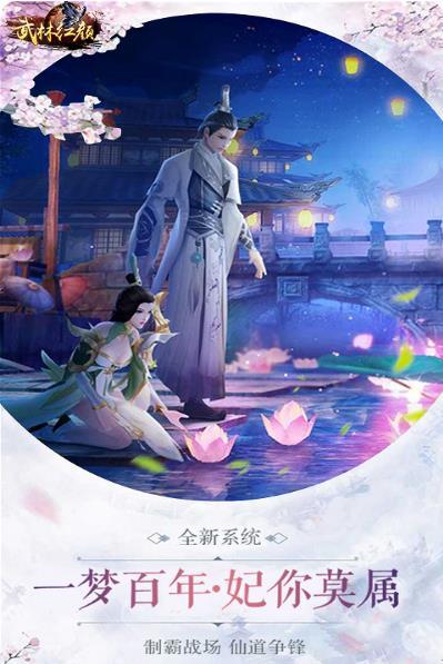 武林红颜满v版3