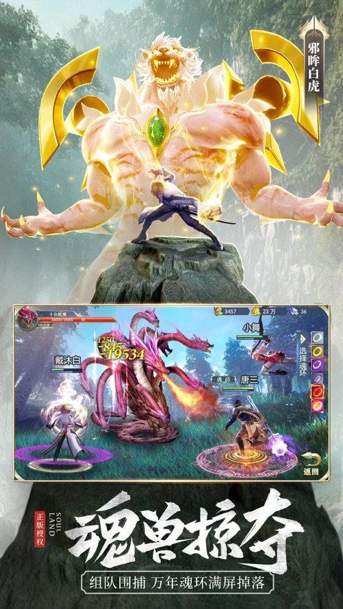 斗罗大陆之时空斗罗3