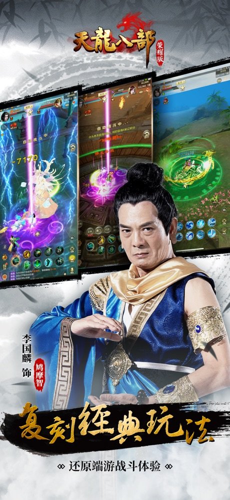 天龙八部荣耀版之纵横4