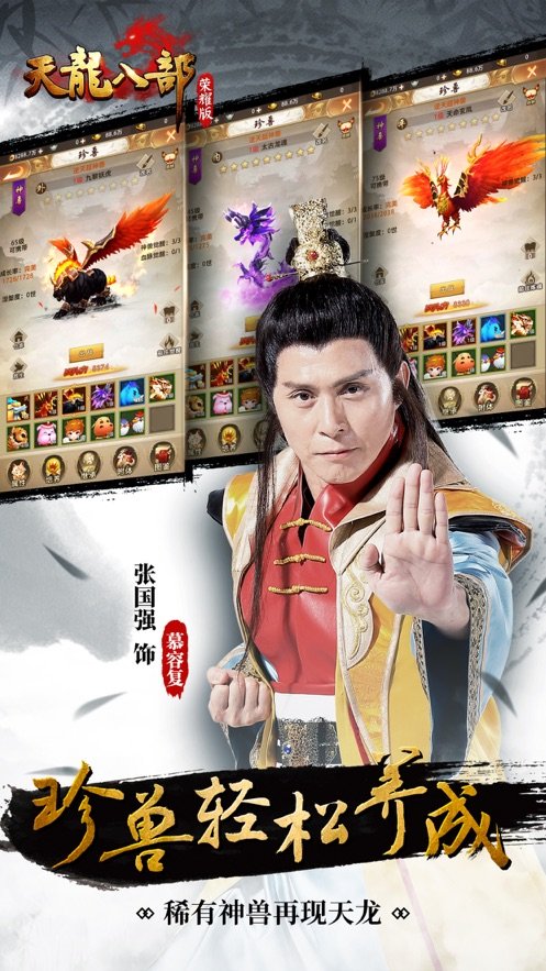 天龙八部荣耀版体验服1