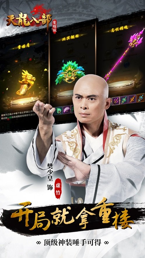 天龙八部荣耀版体验服2