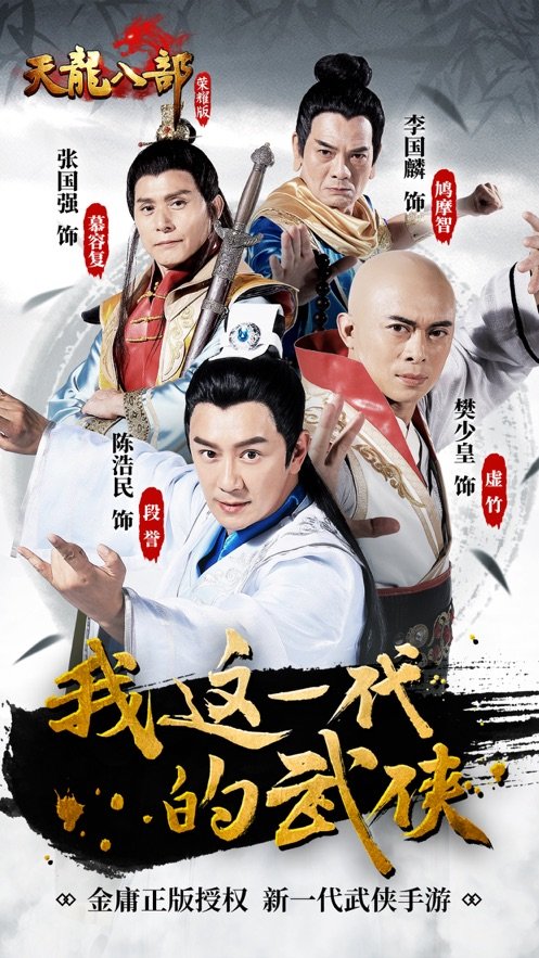 天龙八部荣耀版体验服4