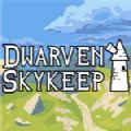 dwarven skykeep