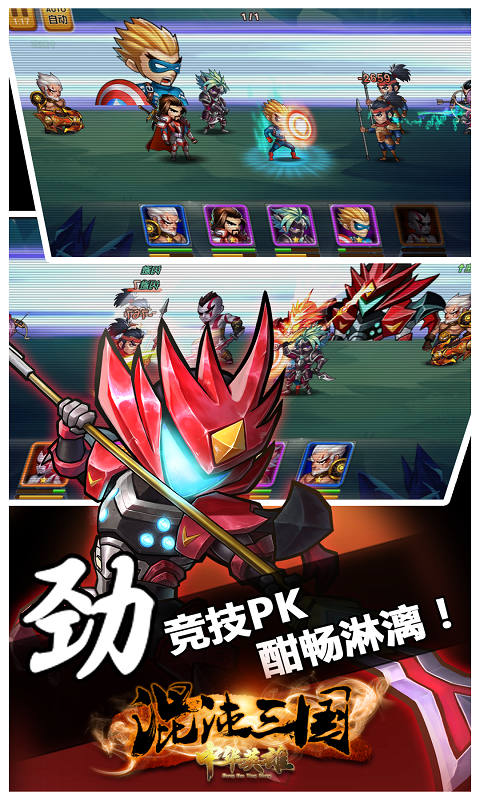 优拓中华英雄满v版0