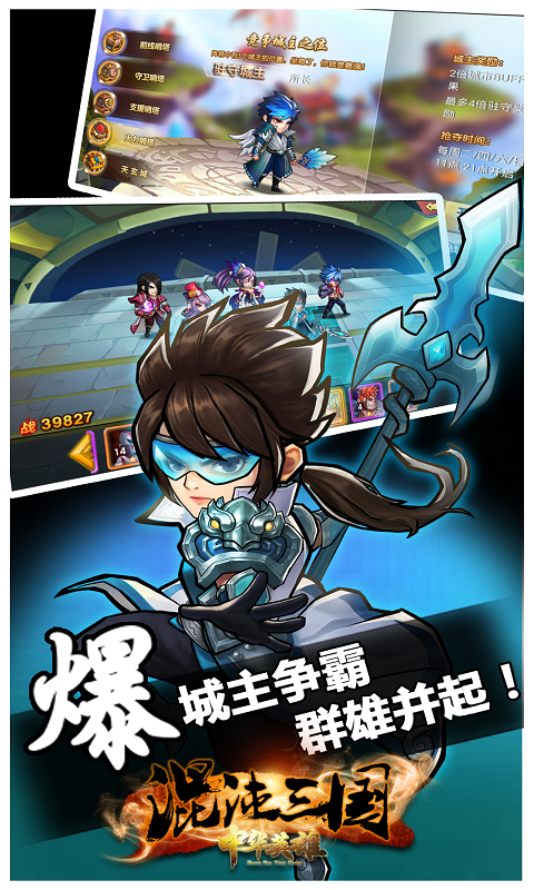 优拓中华英雄满v版3