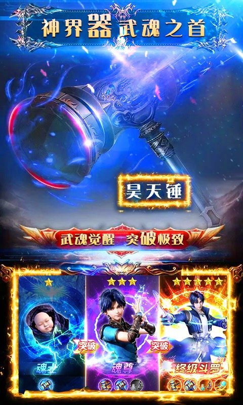 逆苍穹斗罗传说4