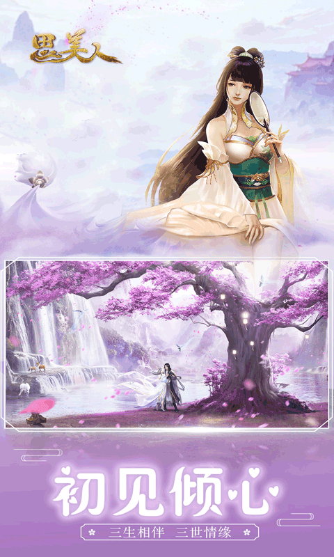 思美人窈窕淑女2