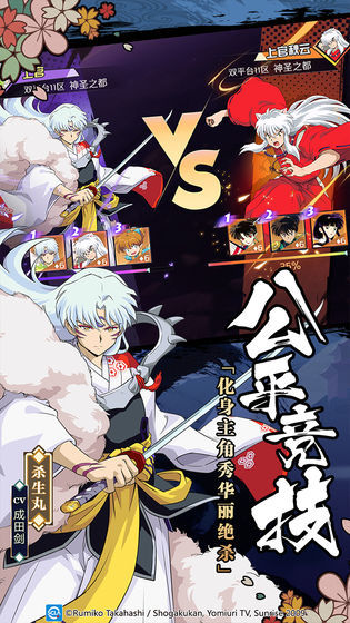 犬夜叉觉醒先遣服4