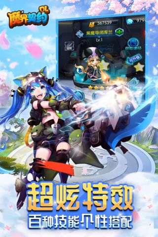 魔界契约OL3