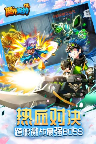 魔界契约OL4