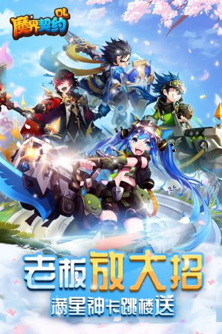 魔界契约OL5