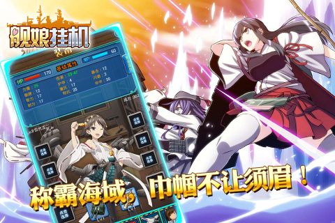 舰娘挂机4