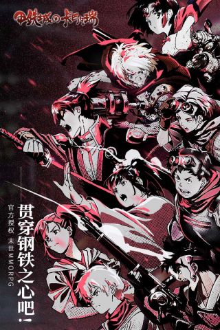 甲铁城的卡巴内瑞最新版1