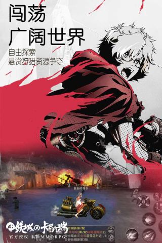 甲铁城的卡巴内瑞最新版3