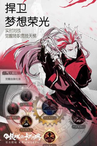 甲铁城的卡巴内瑞最新版5