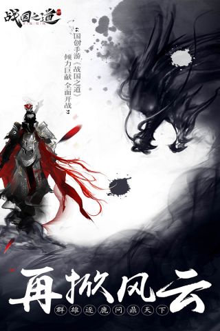 战国之道福利版5