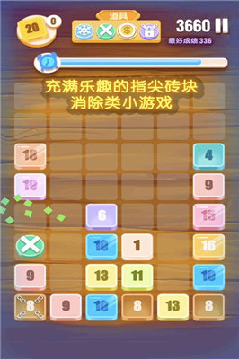 指尖2048砖块消消乐0