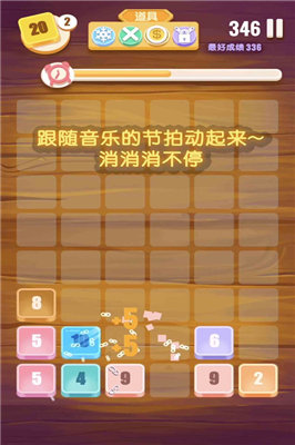 指尖2048砖块消消乐3