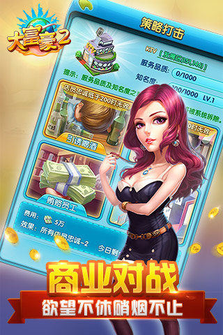 大富豪2星耀版1