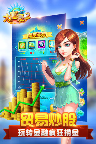 大富豪2星耀版3